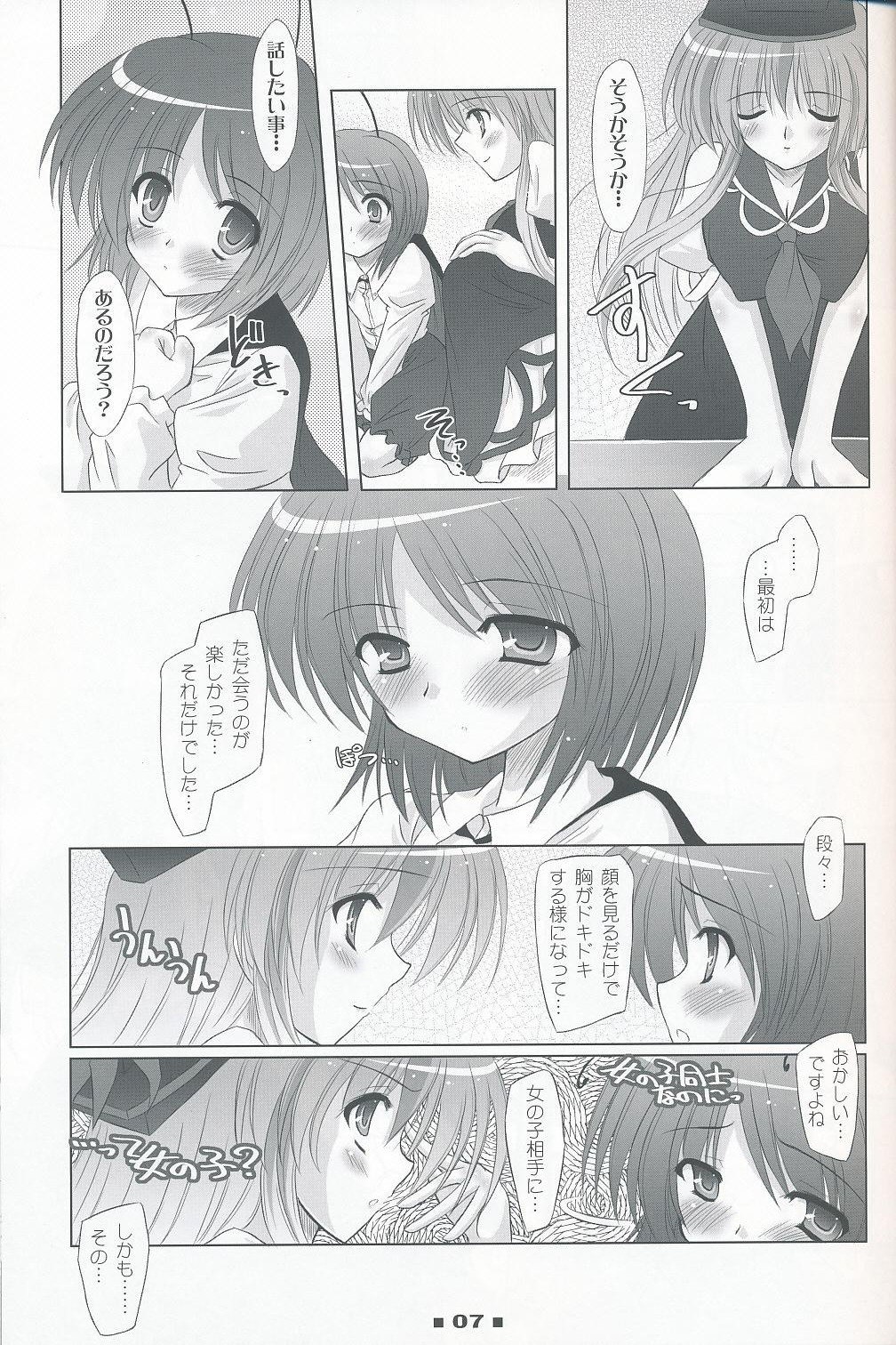 (C76) [Reverse Noise (Yamu)] Please Teach Me!! (Touhou Project) page 6 preview