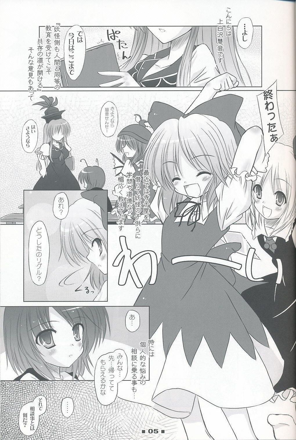(C76) [Reverse Noise (Yamu)] Please Teach Me!! (Touhou Project) page 4 preview