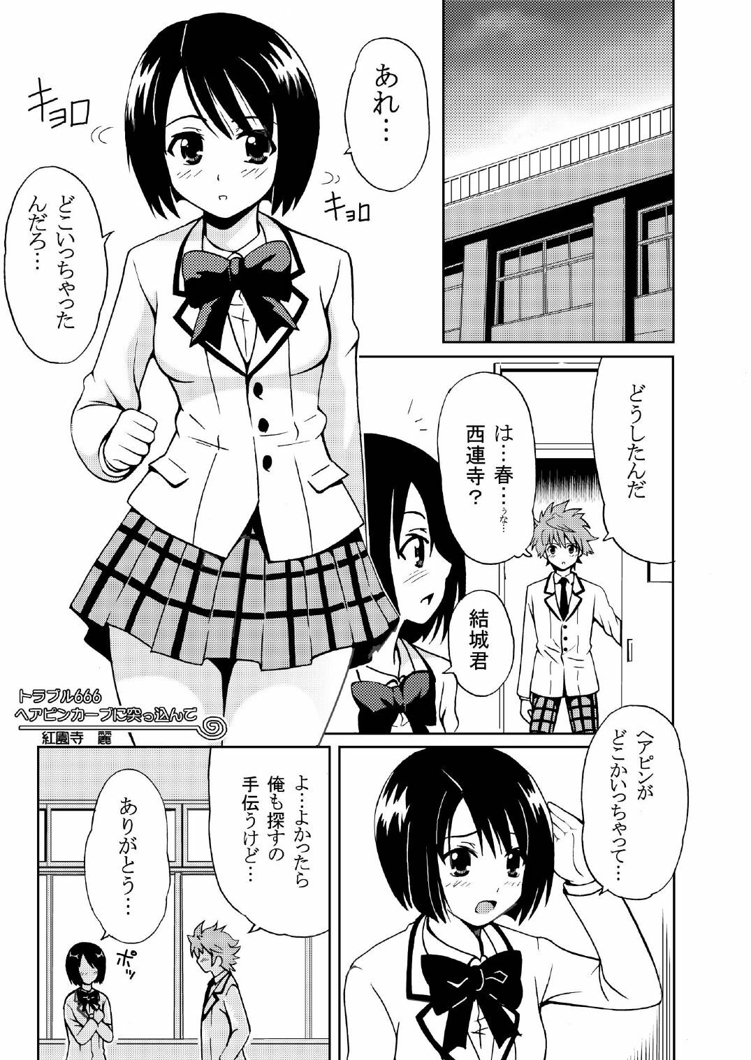 [Kuronekobone (Kouenji Rei)] Sairenji Haruna no Mitsu Tsubo 1 (To LOVE-Ru) page 4 preview