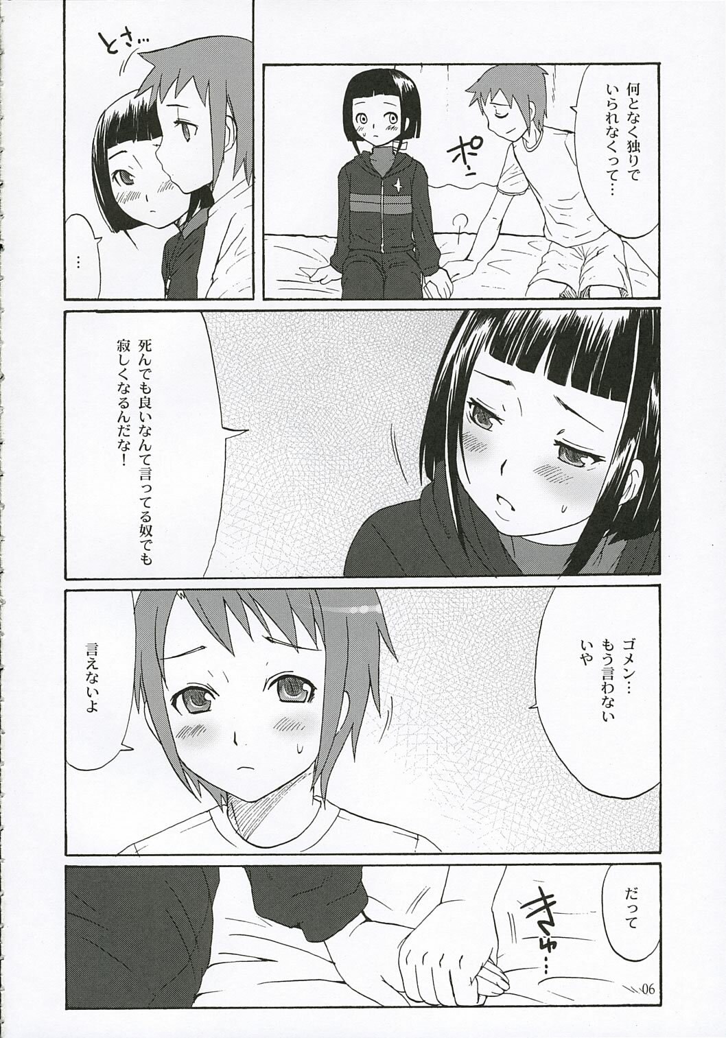 (C68) [Chika Sekai (Palco Nagashima)] First Love (Mai-HiME) page 5 preview