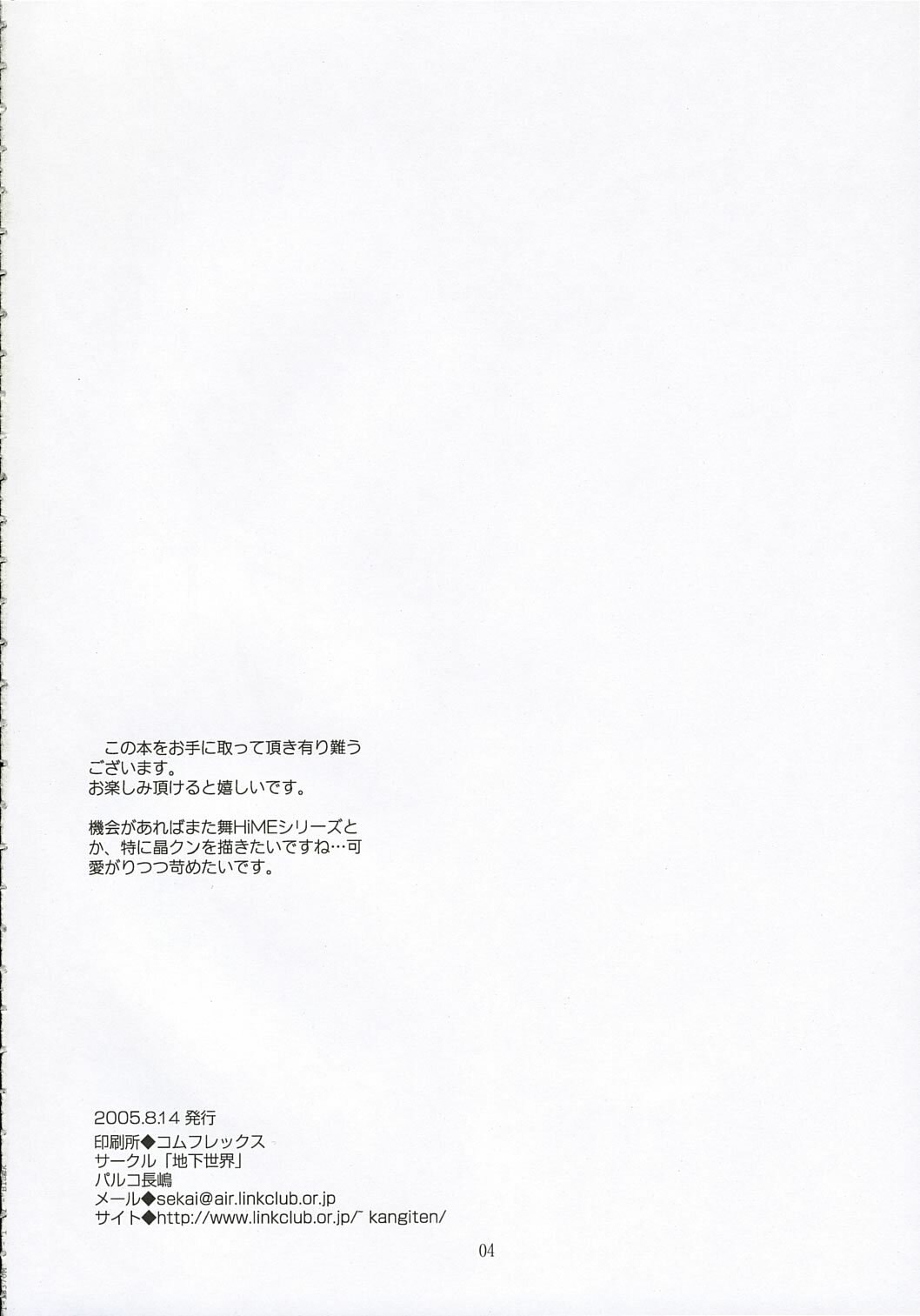 (C68) [Chika Sekai (Palco Nagashima)] First Love (Mai-HiME) page 3 preview