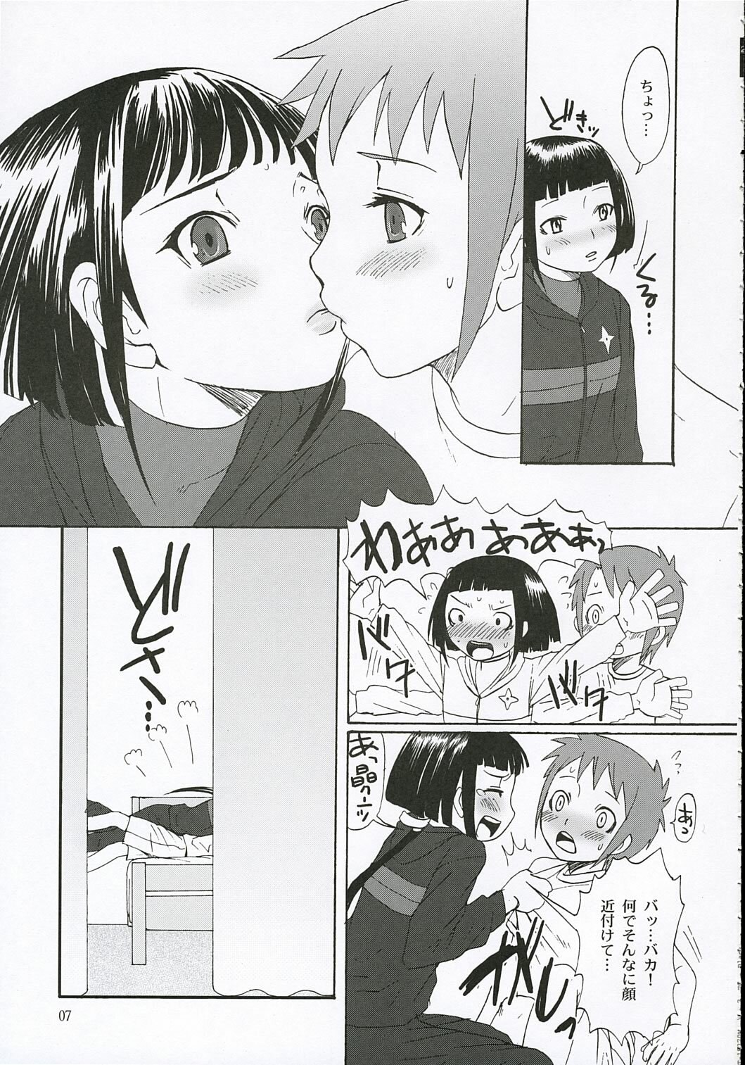 (C68) [Chika Sekai (Palco Nagashima)] First Love (Mai-HiME) page 6 preview