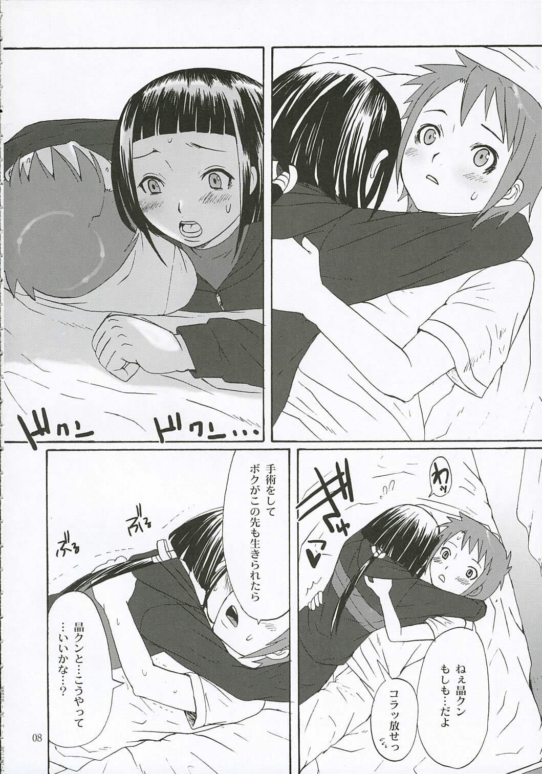 (C68) [Chika Sekai (Palco Nagashima)] First Love (Mai-HiME) page 7 preview