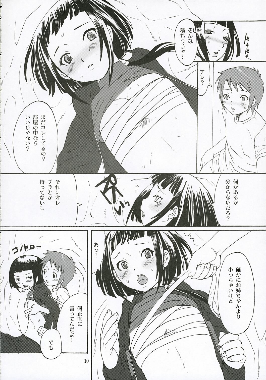 (C68) [Chika Sekai (Palco Nagashima)] First Love (Mai-HiME) page 9 preview