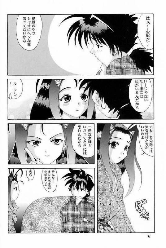 Mamotte ShugoGetten - Entrust In Shao page 5 preview