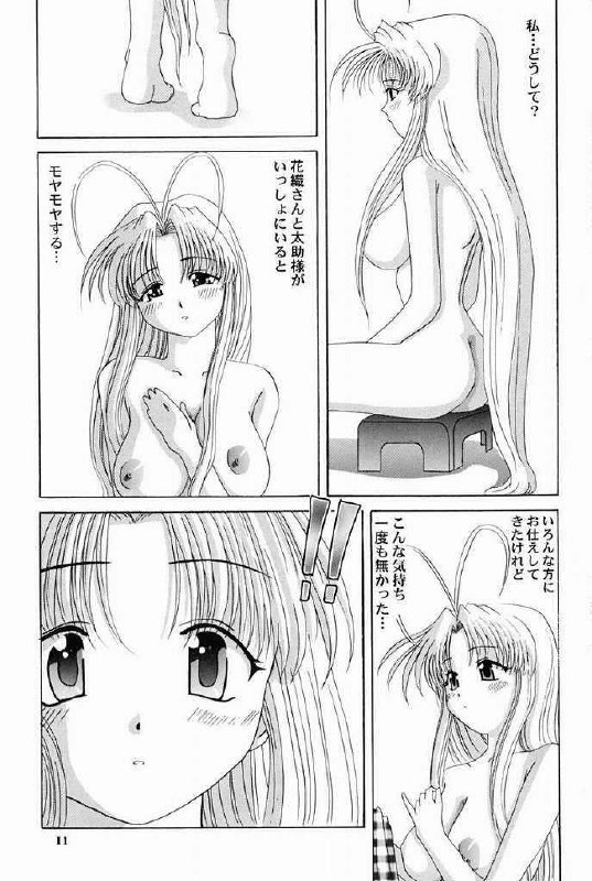 Mamotte ShugoGetten - Entrust In Shao page 10 preview
