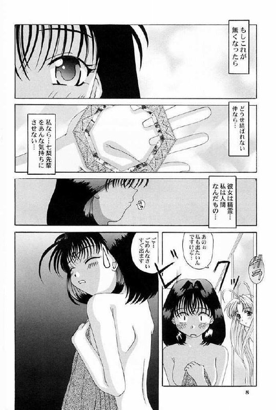 Mamotte ShugoGetten - Entrust In Shao page 7 preview