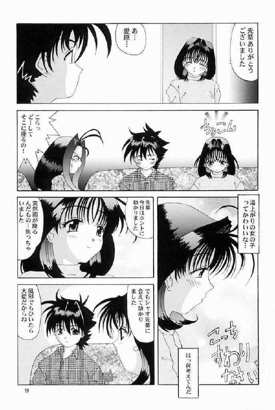 Mamotte ShugoGetten - Entrust In Shao page 8 preview