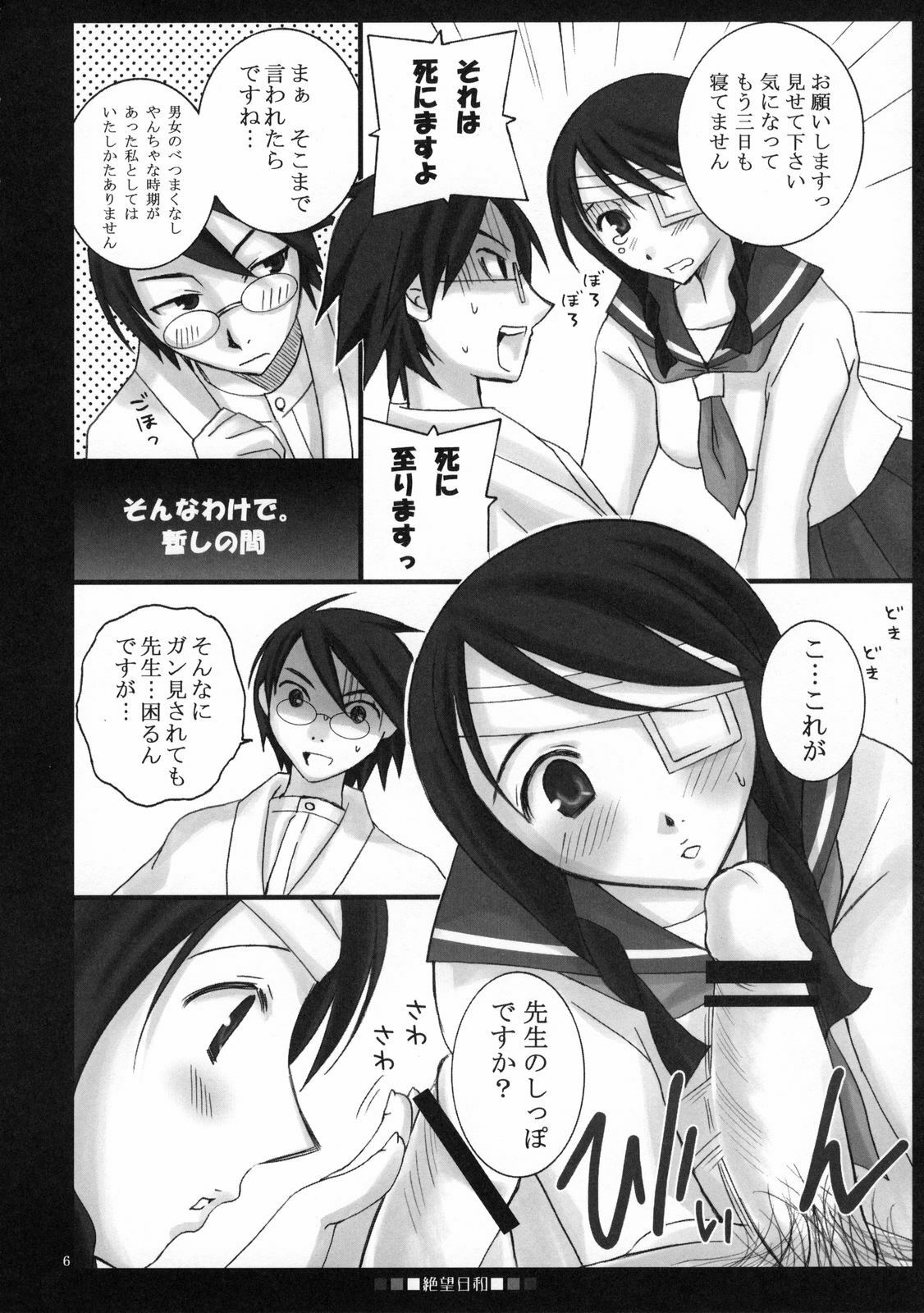 (C73) [Mechanical Code (Takahashi Kobato)] Zetsubou Hiyori (Sayonara Zetsubou Sensei) page 5 preview