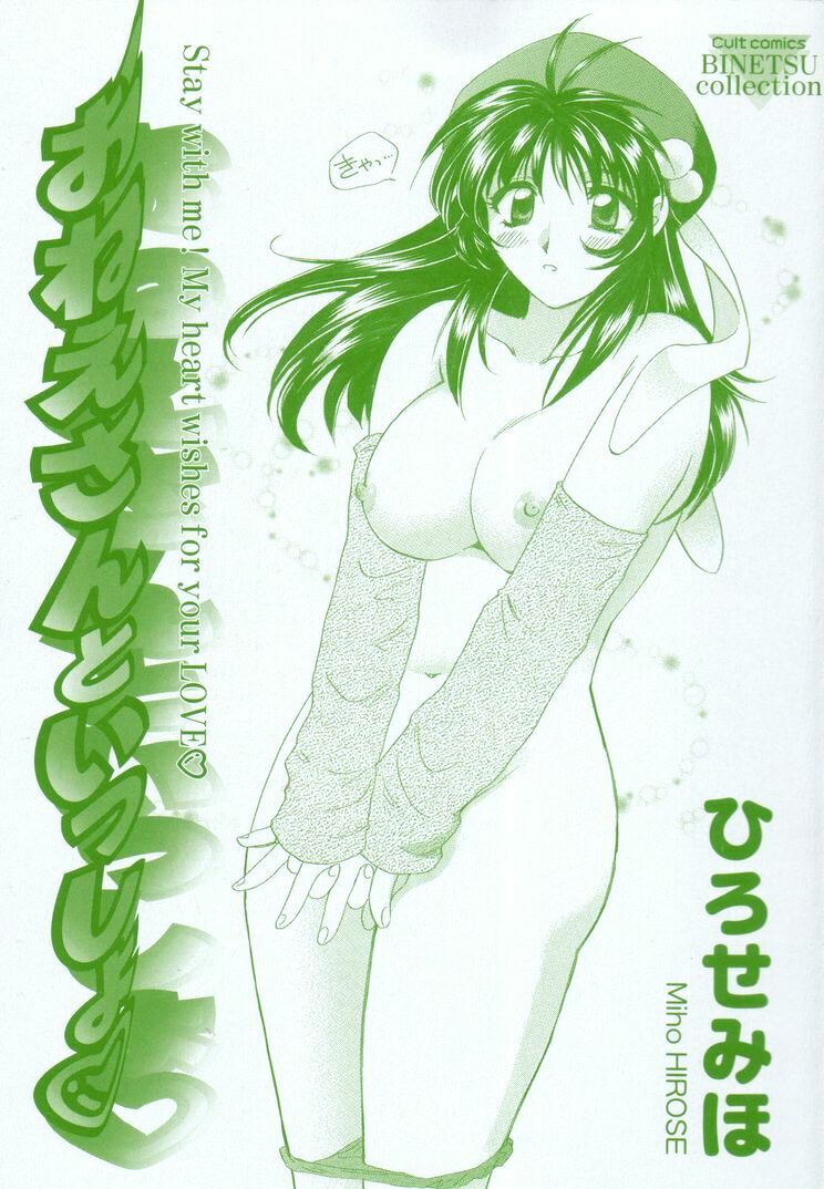 [Hirose Miho] Oneesan to Issho page 3 preview