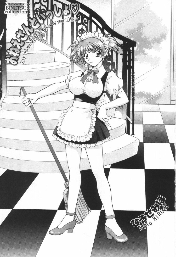[Hirose Miho] Oneesan to Issho page 4 preview