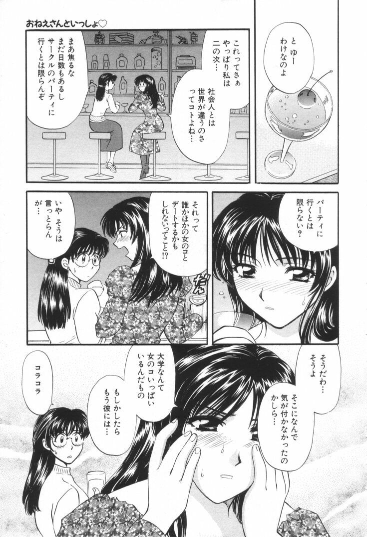 [Hirose Miho] Oneesan to Issho page 10 preview