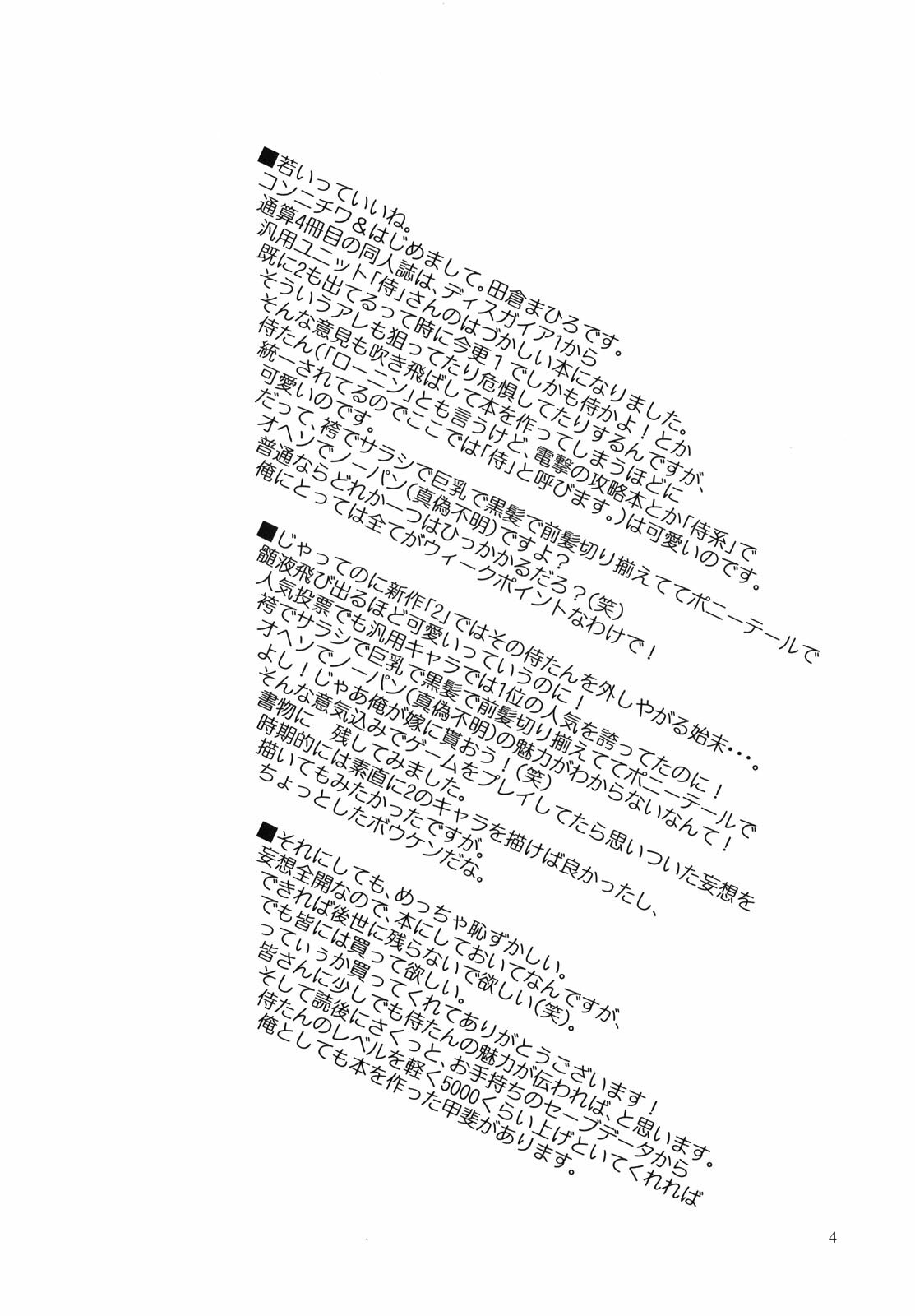 (SC32) [High Standard (Takura Mahiro)] Nippon Ichi no Utsukemono (Disgaea) page 3 preview