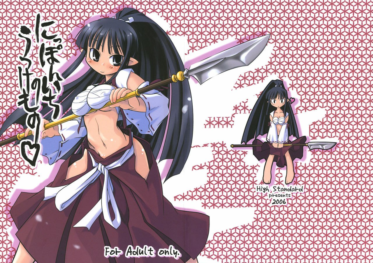 (SC32) [High Standard (Takura Mahiro)] Nippon Ichi no Utsukemono (Disgaea)