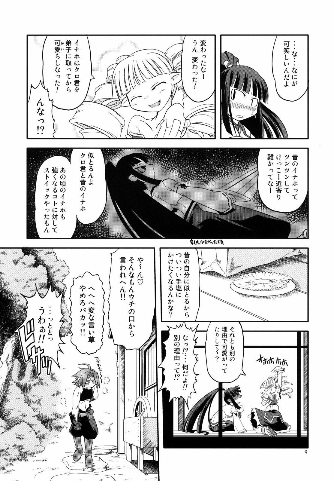 (SC32) [High Standard (Takura Mahiro)] Nippon Ichi no Utsukemono (Disgaea) page 8 preview