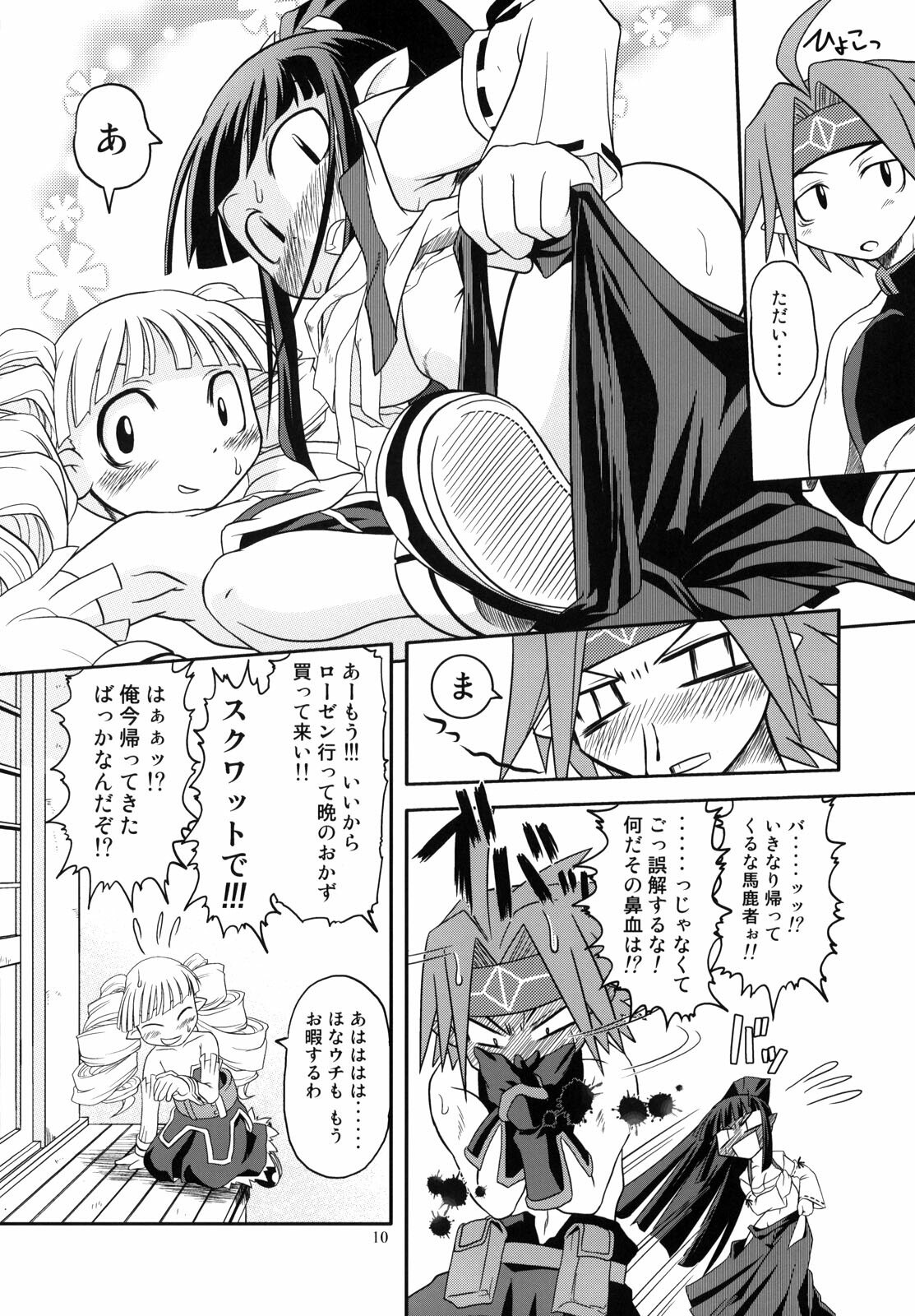 (SC32) [High Standard (Takura Mahiro)] Nippon Ichi no Utsukemono (Disgaea) page 9 preview