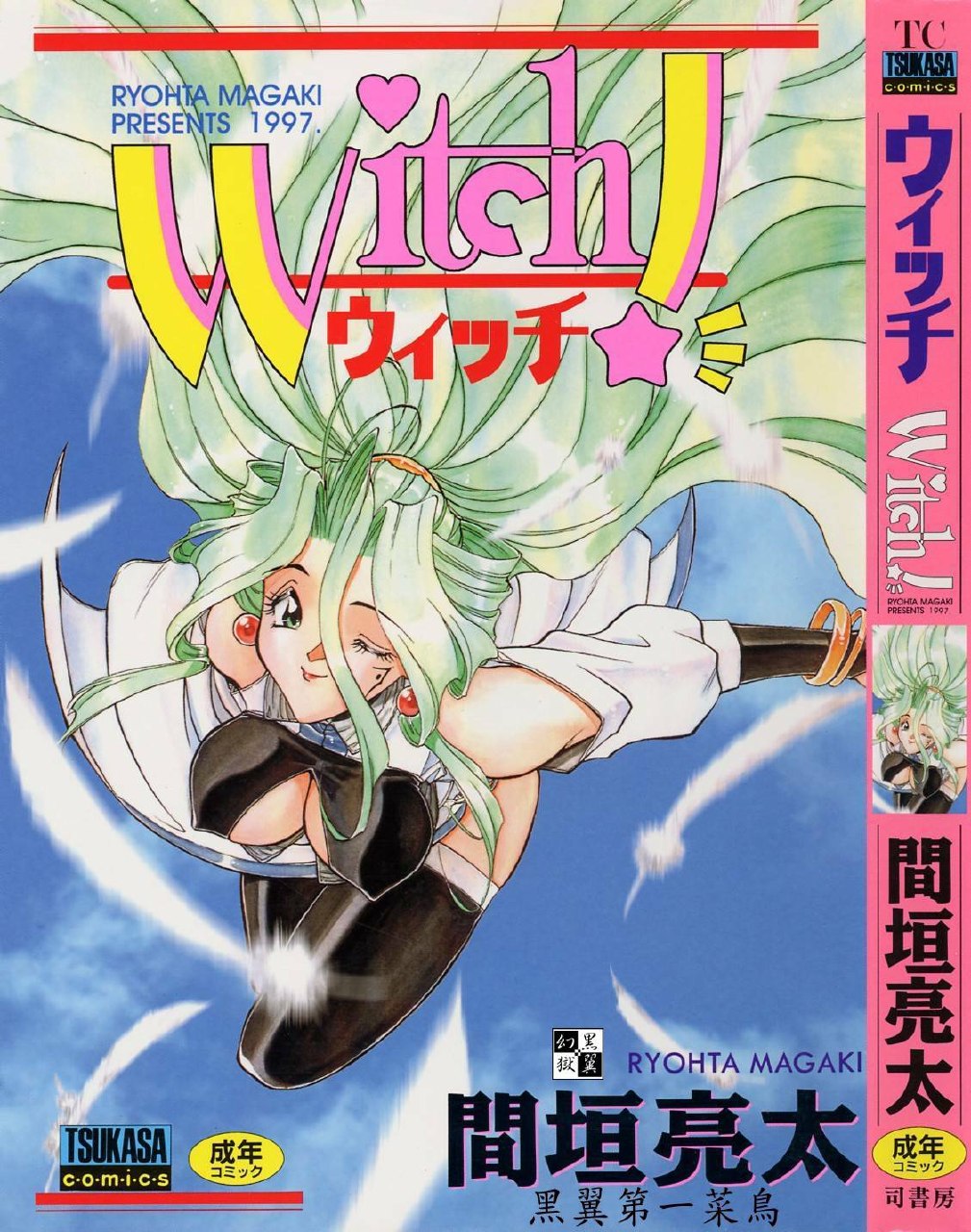 [Magaki Ryouta] Witch!