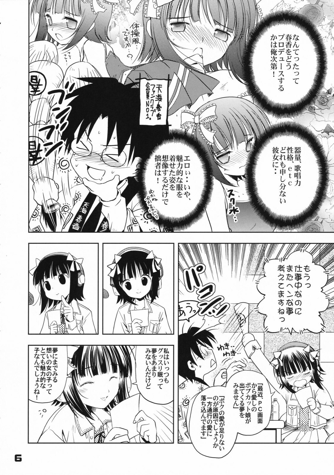 (C72) [Quarter View (Jinnoujyou)] The Idol×sun×idol (THE iDOLM@STER) page 5 preview