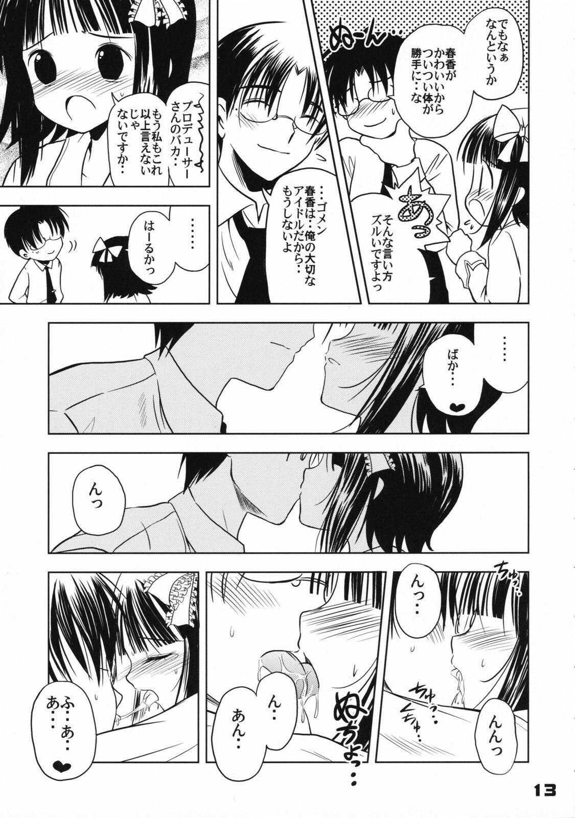 (C72) [Quarter View (Jinnoujyou)] The Idol×sun×idol (THE iDOLM@STER) page 12 preview