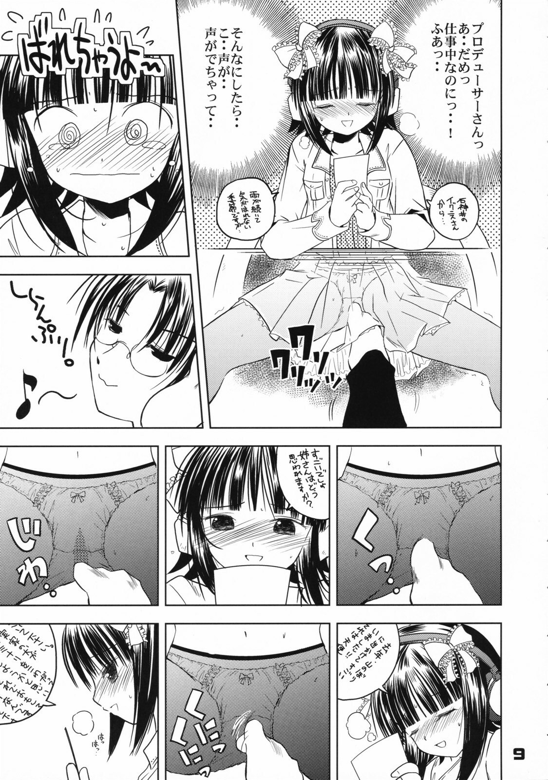 (C72) [Quarter View (Jinnoujyou)] The Idol×sun×idol (THE iDOLM@STER) page 8 preview