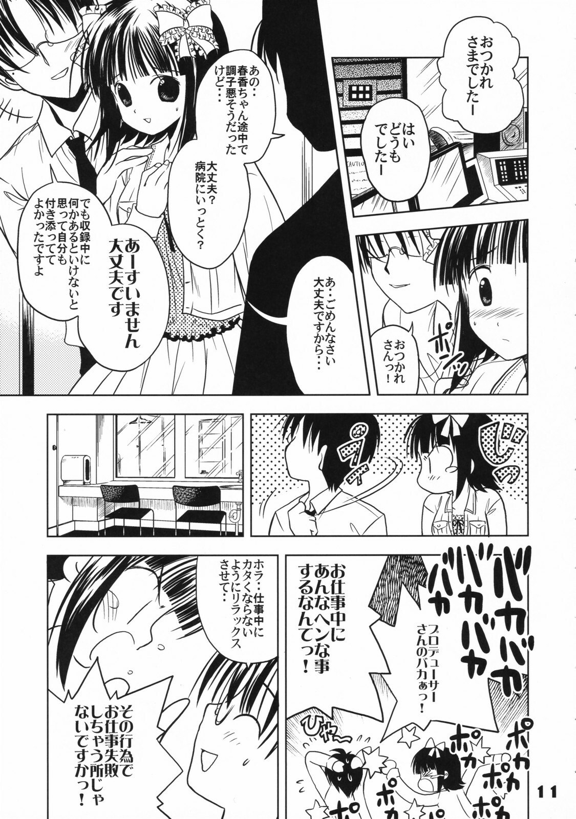 (C72) [Quarter View (Jinnoujyou)] The Idol×sun×idol (THE iDOLM@STER) page 10 preview