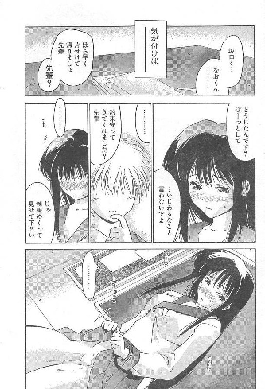 [Iruma Kamiri] Seitokaichou-sama Goyoujin!! (COMIC Papipo 1999-09) page 5 preview