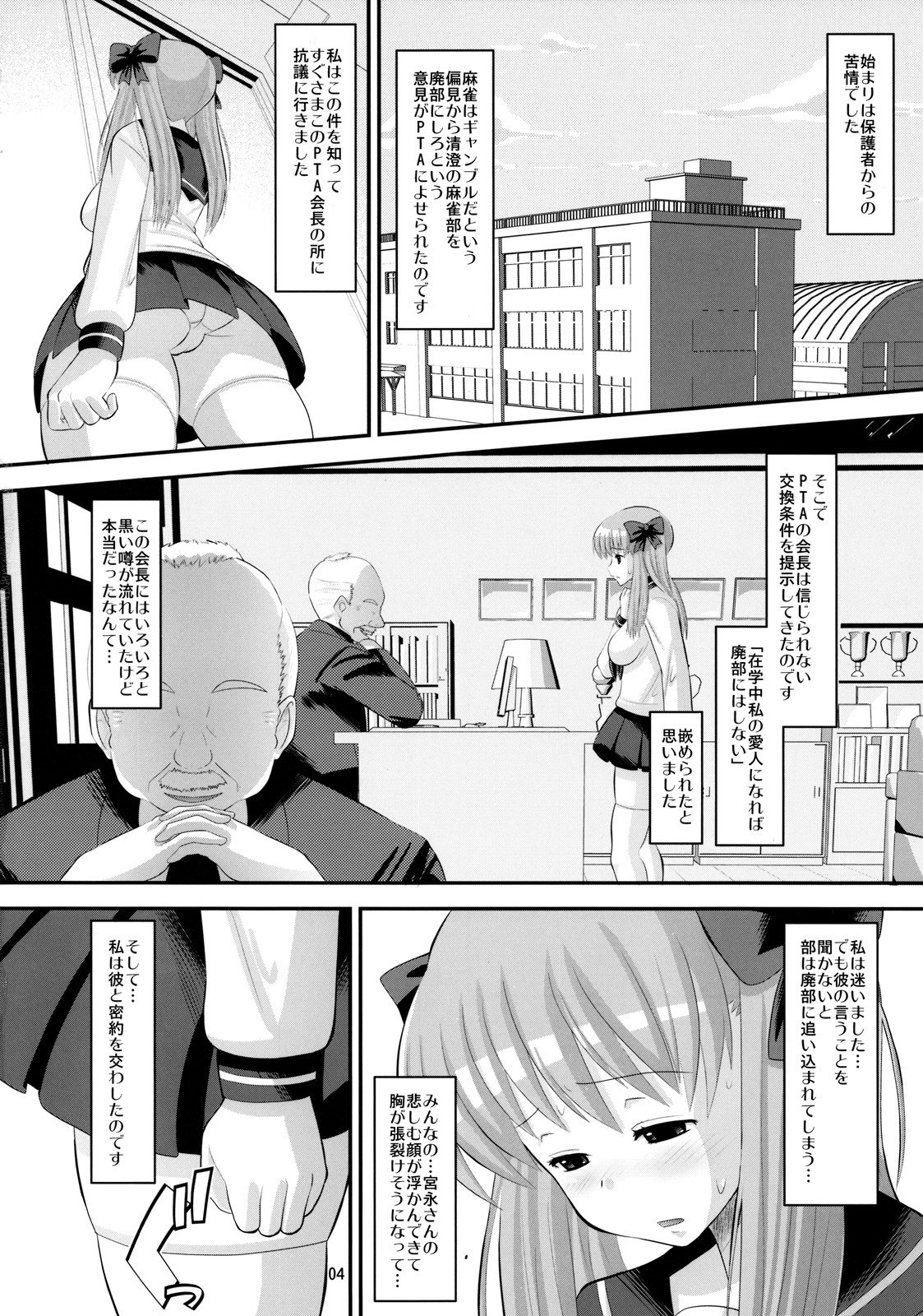 (C76) [AMP (Norakuro Nero)] Nodocchi no Ana (Saki) page 3 preview