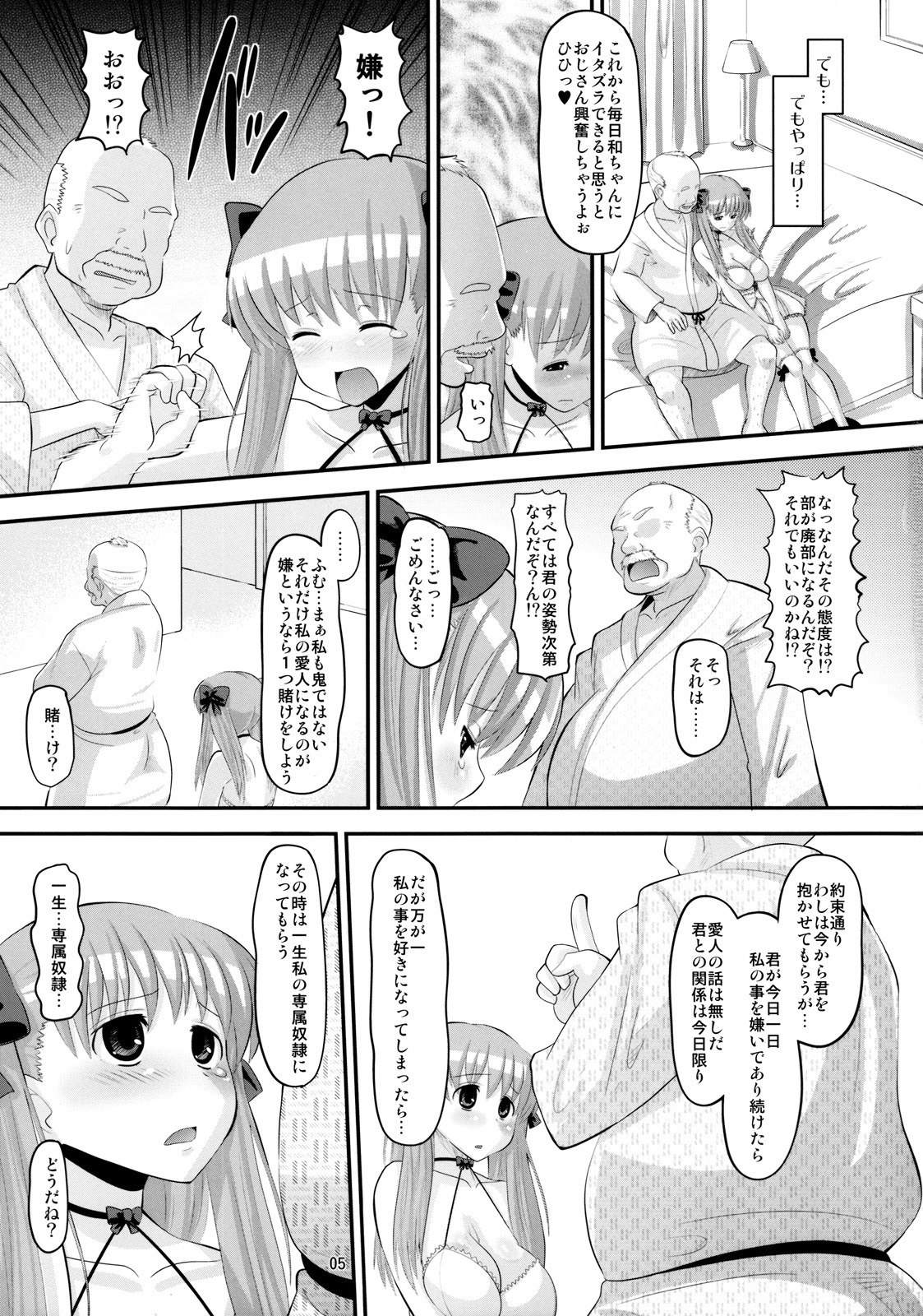 (C76) [AMP (Norakuro Nero)] Nodocchi no Ana (Saki) page 4 preview