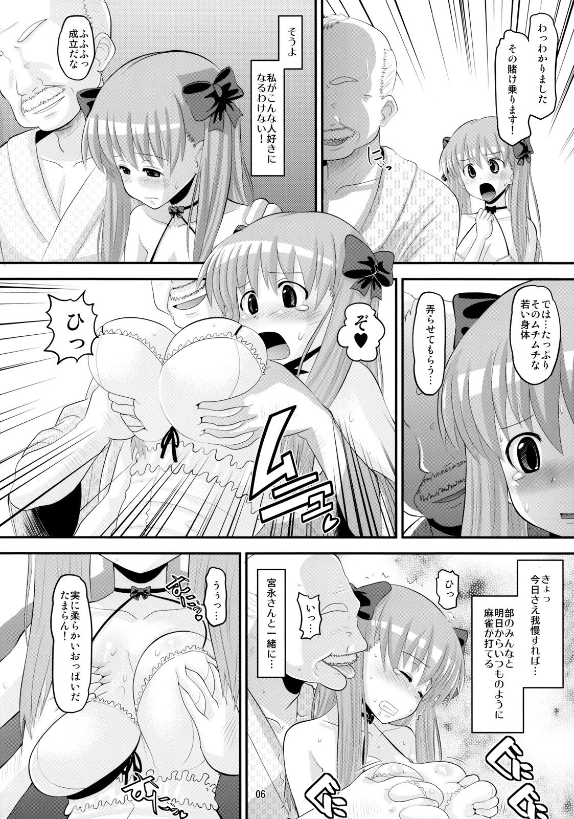 (C76) [AMP (Norakuro Nero)] Nodocchi no Ana (Saki) page 5 preview
