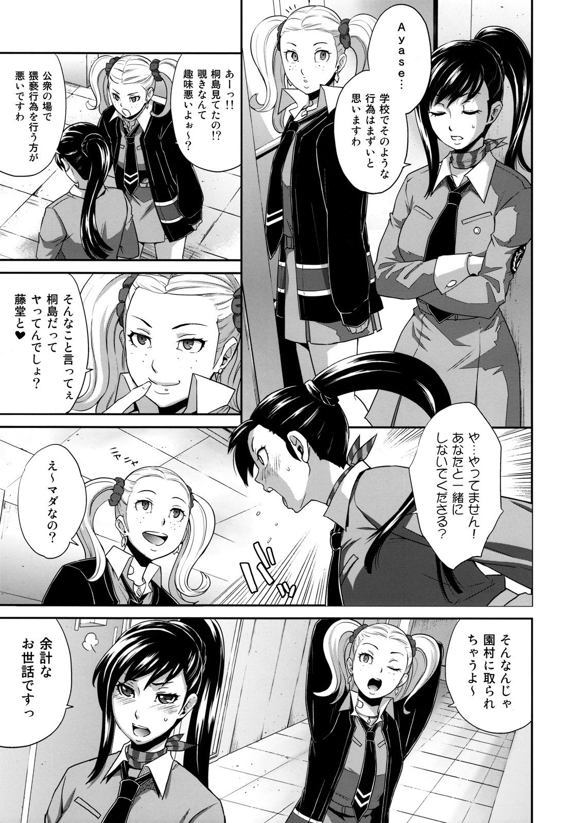 (C76) [Todd Special (Todd Oyamada)] Sperma (Megami Ibunroku Persona) page 4 preview