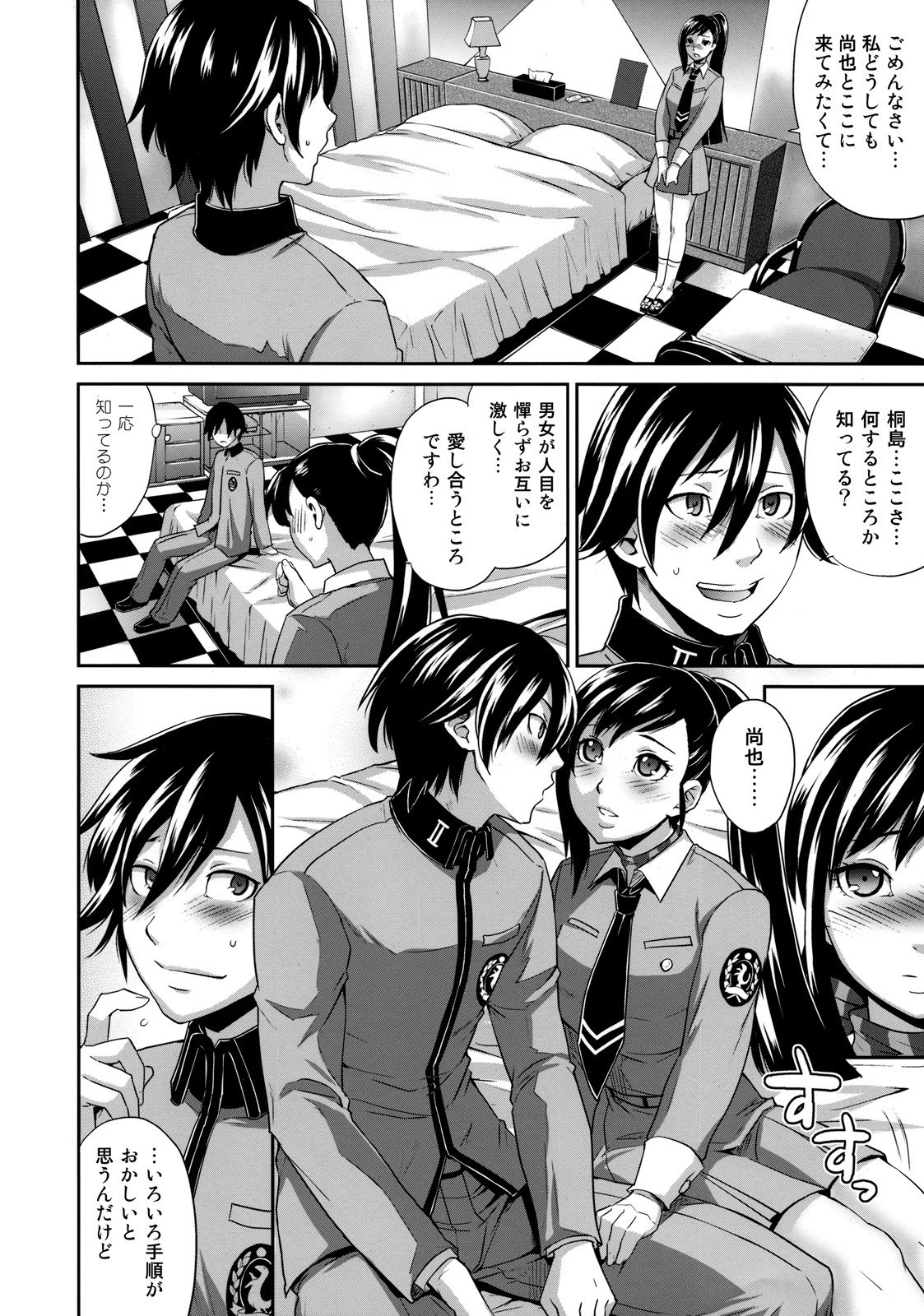 (C76) [Todd Special (Todd Oyamada)] Sperma (Megami Ibunroku Persona) page 7 preview