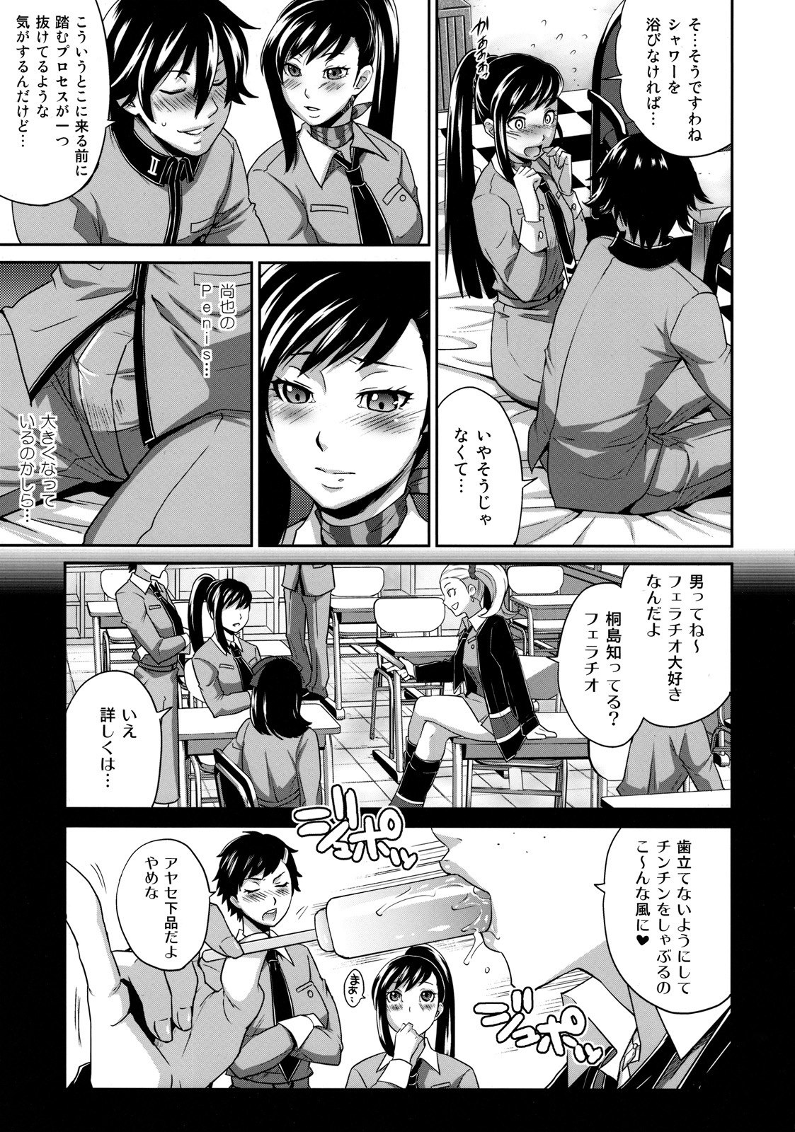 (C76) [Todd Special (Todd Oyamada)] Sperma (Megami Ibunroku Persona) page 8 preview