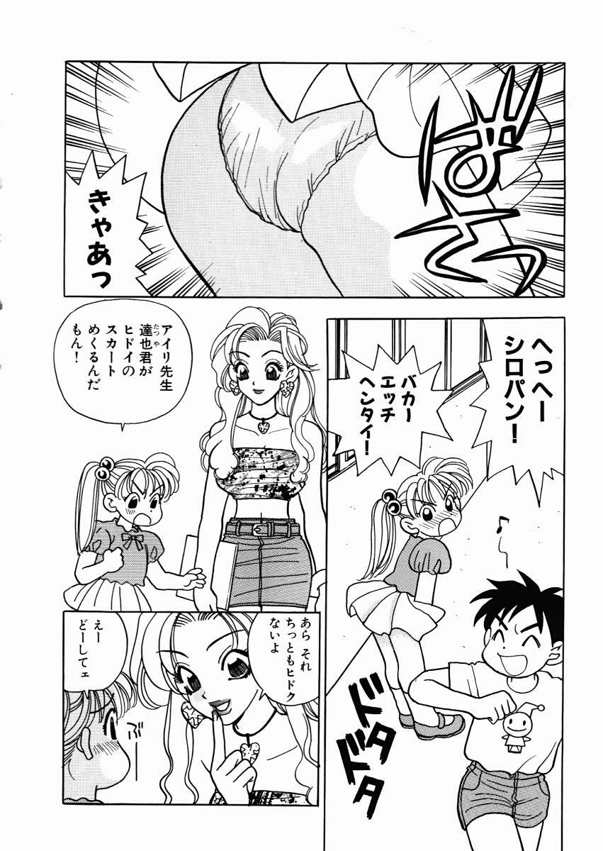 [Komotoda Emai] oshiete! aireen vol.1 page 8 preview