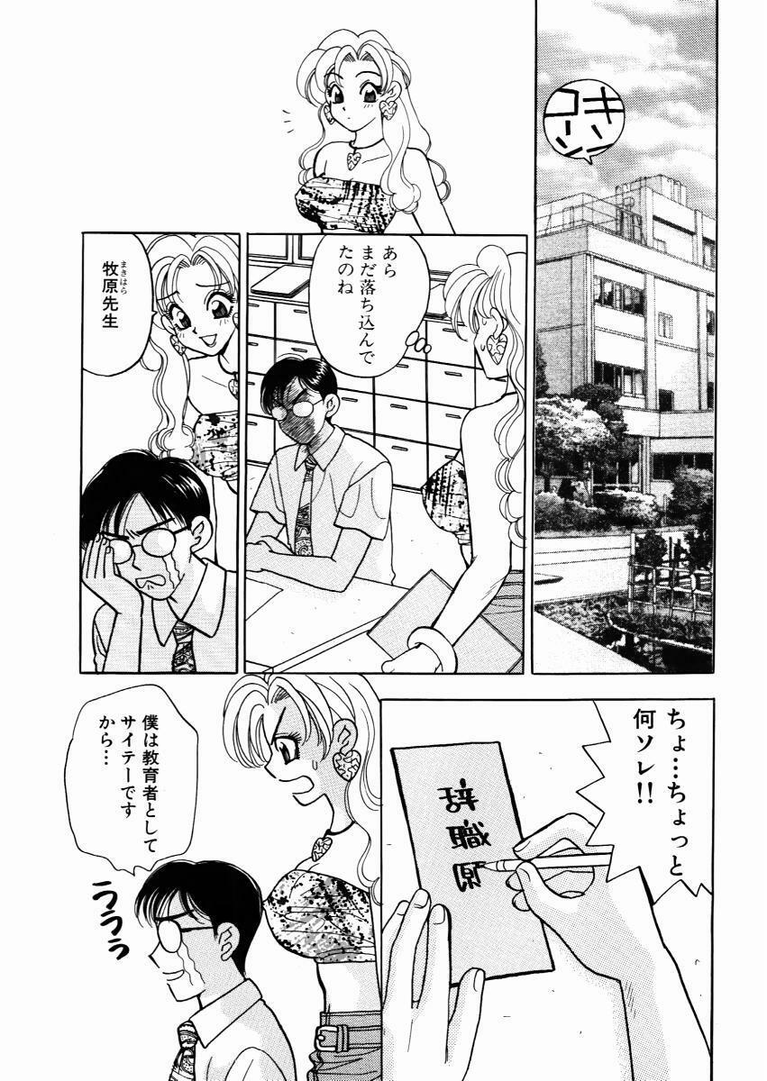 [Komotoda Emai] oshiete! aireen vol.1 page 12 preview