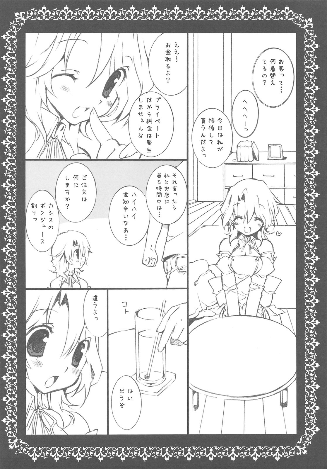 (C76) [Takanaedoko (Takanae Kyourin)] sorry for the false start. (DREAM C CLUB) page 3 preview