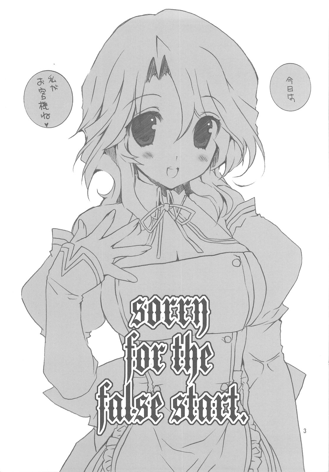 (C76) [Takanaedoko (Takanae Kyourin)] sorry for the false start. (DREAM C CLUB) page 2 preview