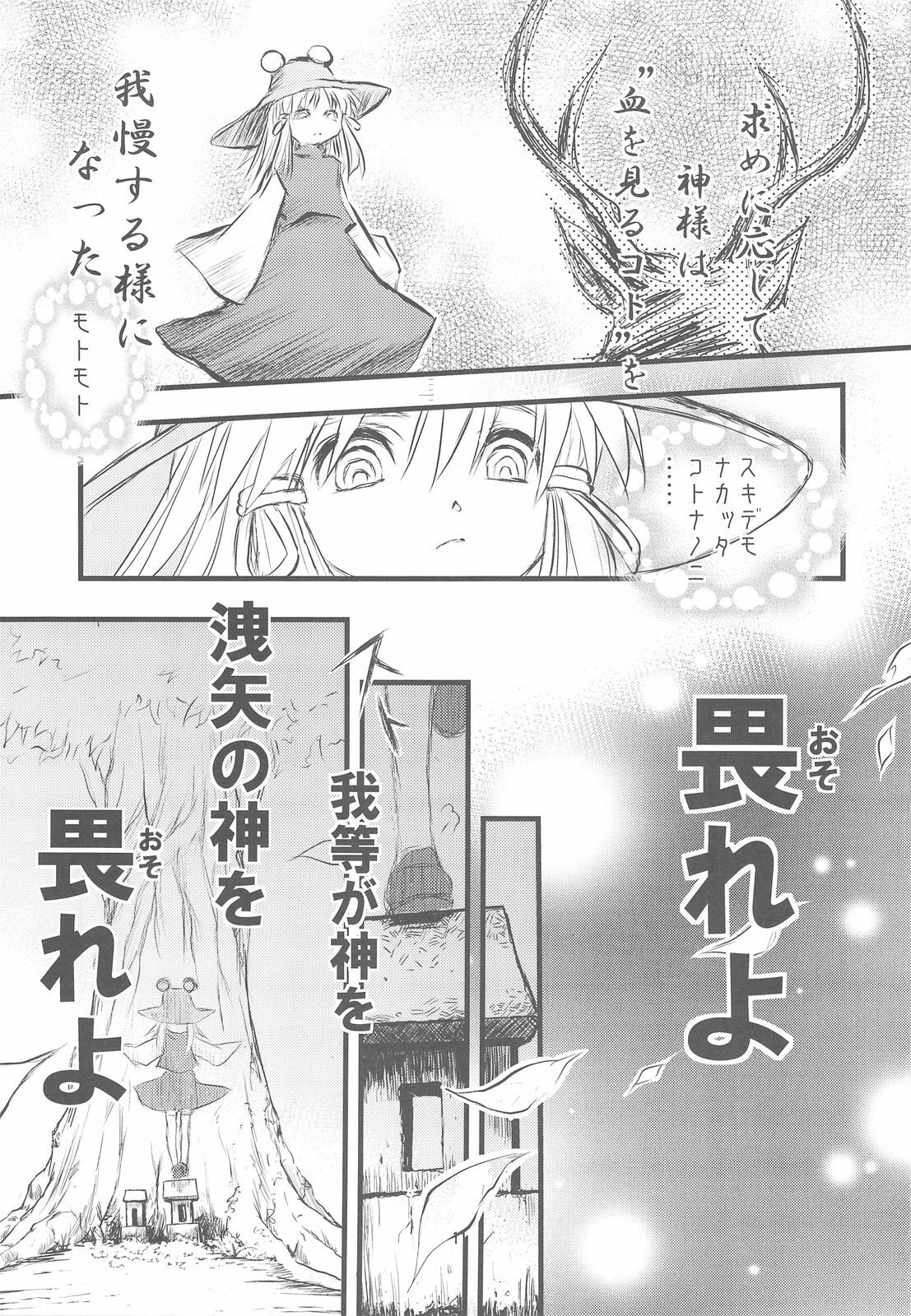 (C76) [Nihon Waru Waru Doumei (Arima Keitarou)] Suwa Ki Kami tan Ibun (Touhou Project) page 10 preview