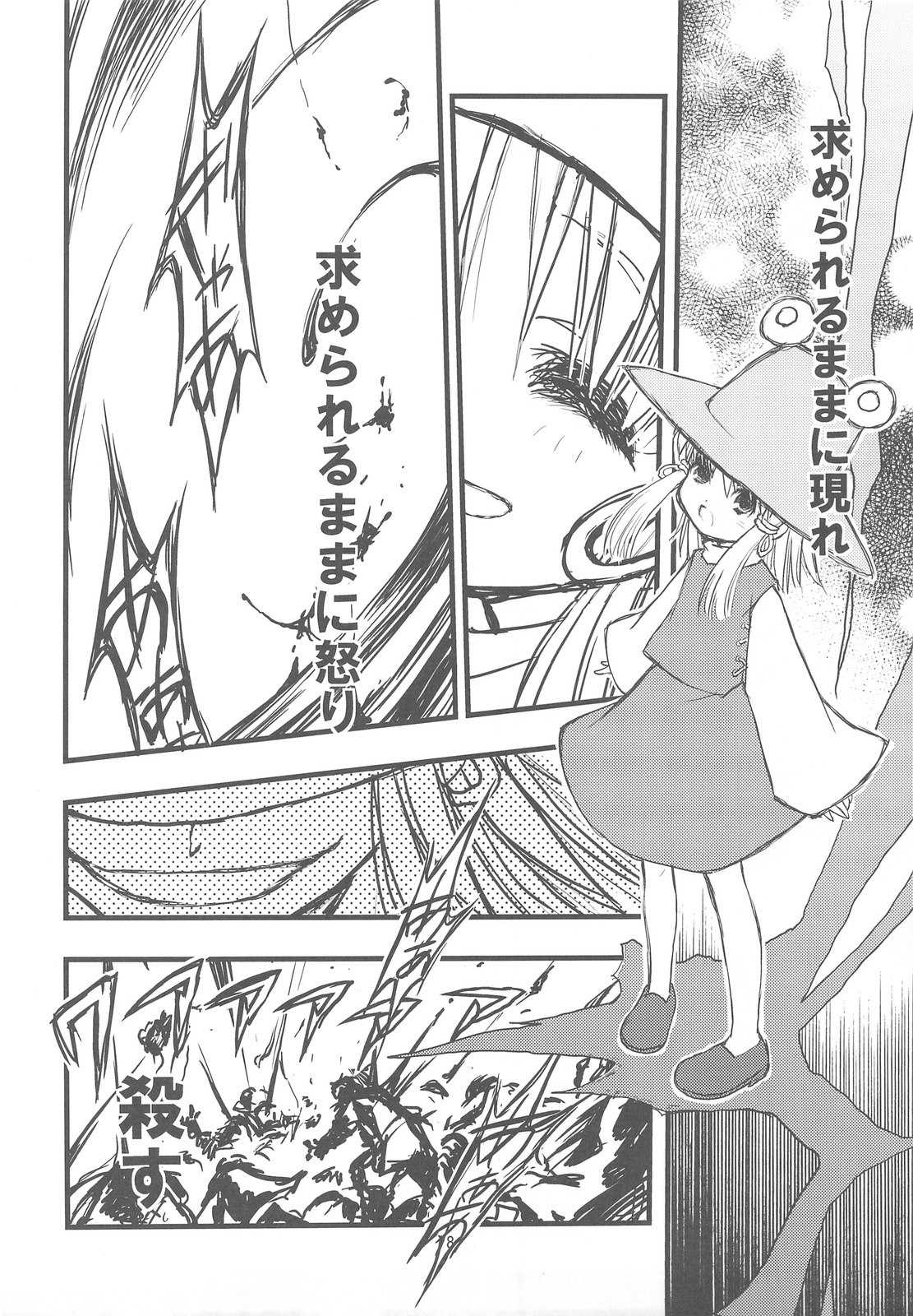 (C76) [Nihon Waru Waru Doumei (Arima Keitarou)] Suwa Ki Kami tan Ibun (Touhou Project) page 7 preview