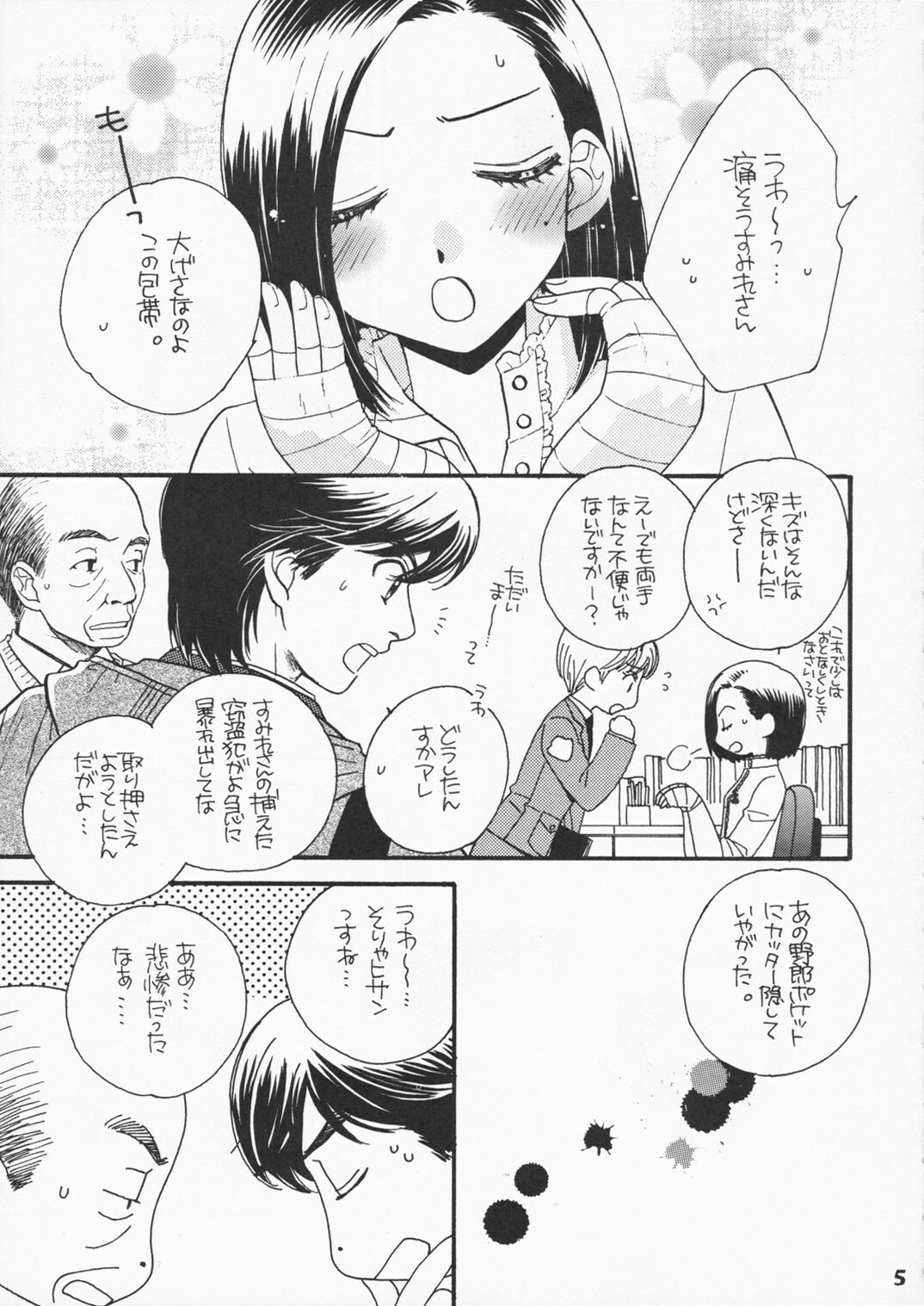 (C71) [MPD (Morinaga Milk)] Koi no Susume (Odoru Daisousasen) page 4 preview