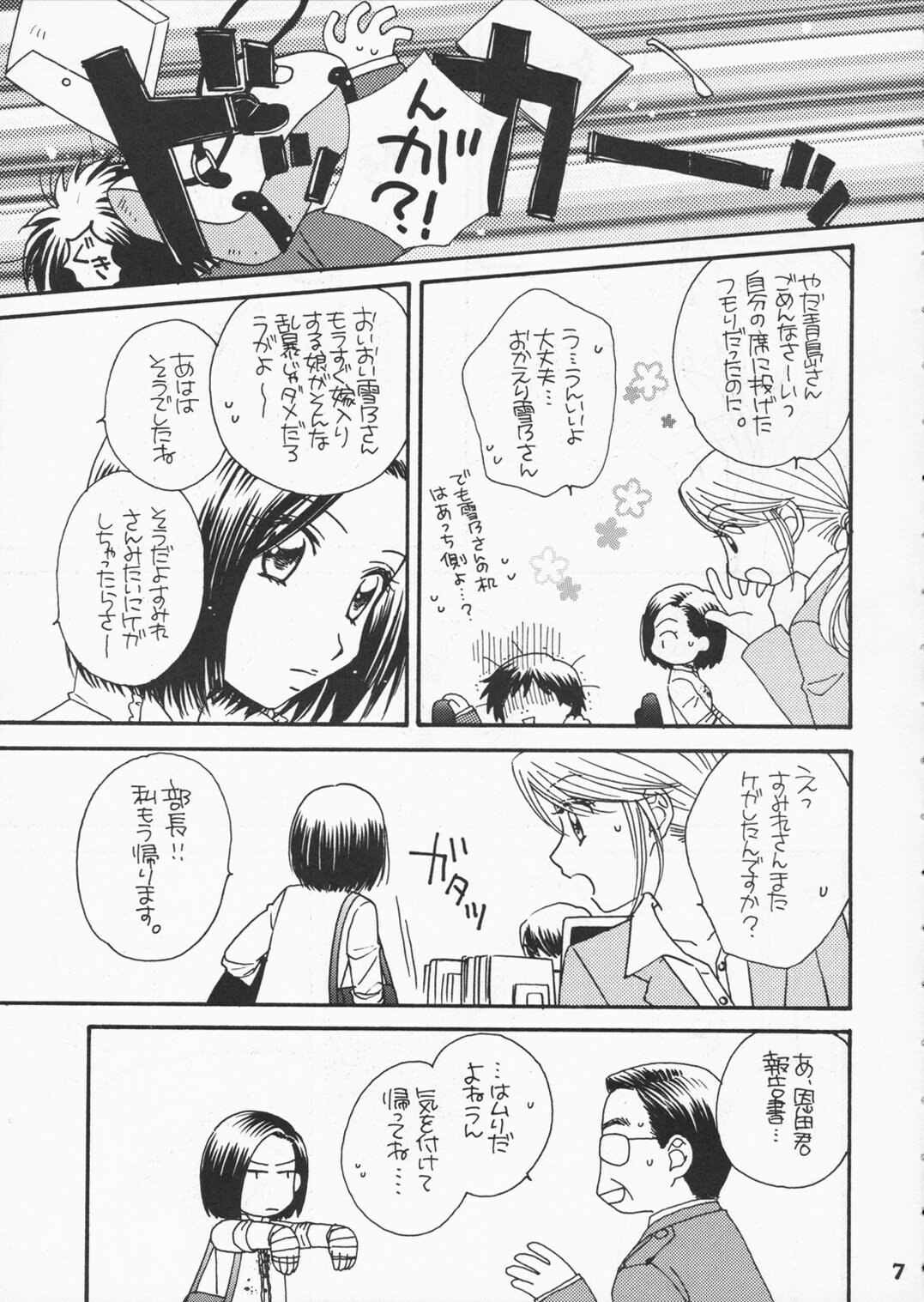 (C71) [MPD (Morinaga Milk)] Koi no Susume (Odoru Daisousasen) page 6 preview