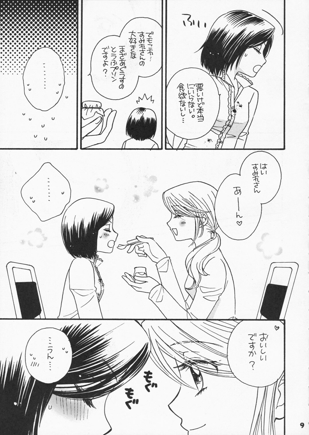 (C71) [MPD (Morinaga Milk)] Koi no Susume (Odoru Daisousasen) page 8 preview