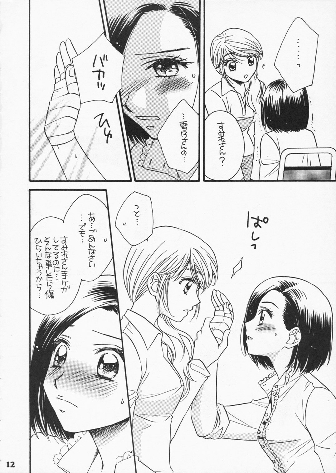 (C71) [MPD (Morinaga Milk)] Koi no Susume (Odoru Daisousasen) page 11 preview