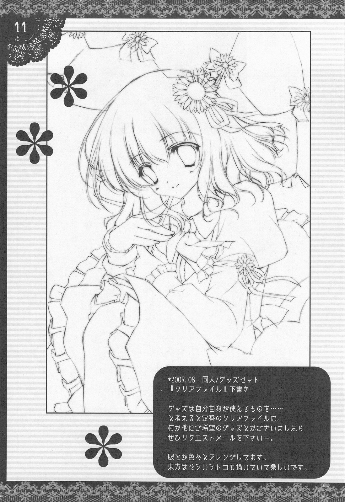 (C76) [Shigunyan (Shigunyan)] ShiguColle 12 (Various) page 10 preview