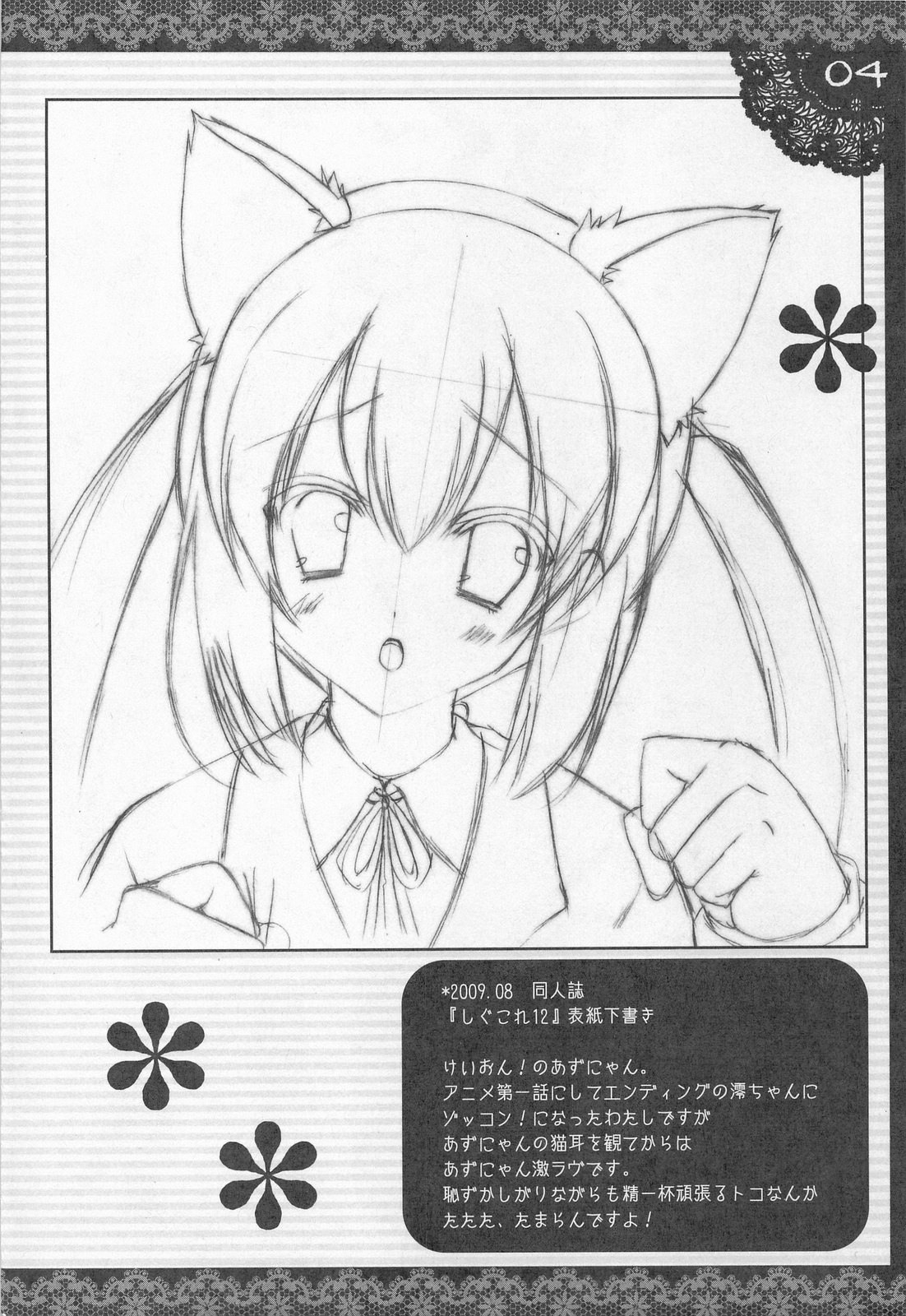 (C76) [Shigunyan (Shigunyan)] ShiguColle 12 (Various) page 3 preview