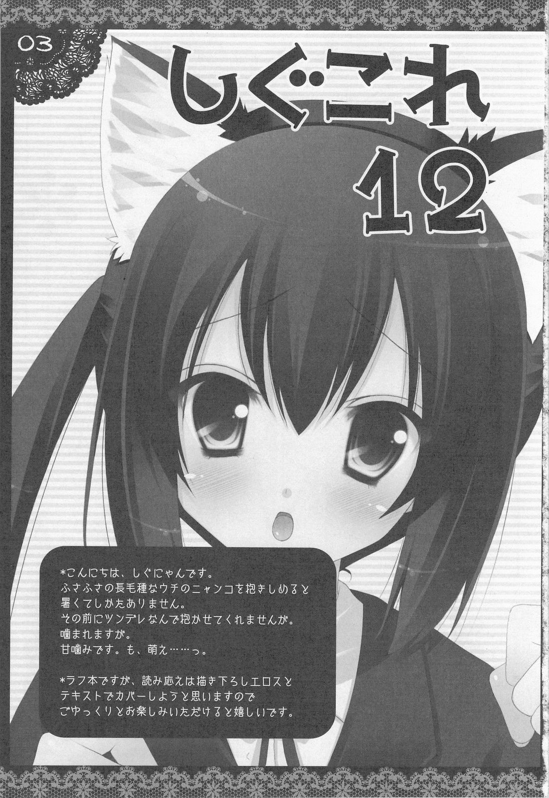 (C76) [Shigunyan (Shigunyan)] ShiguColle 12 (Various) page 2 preview