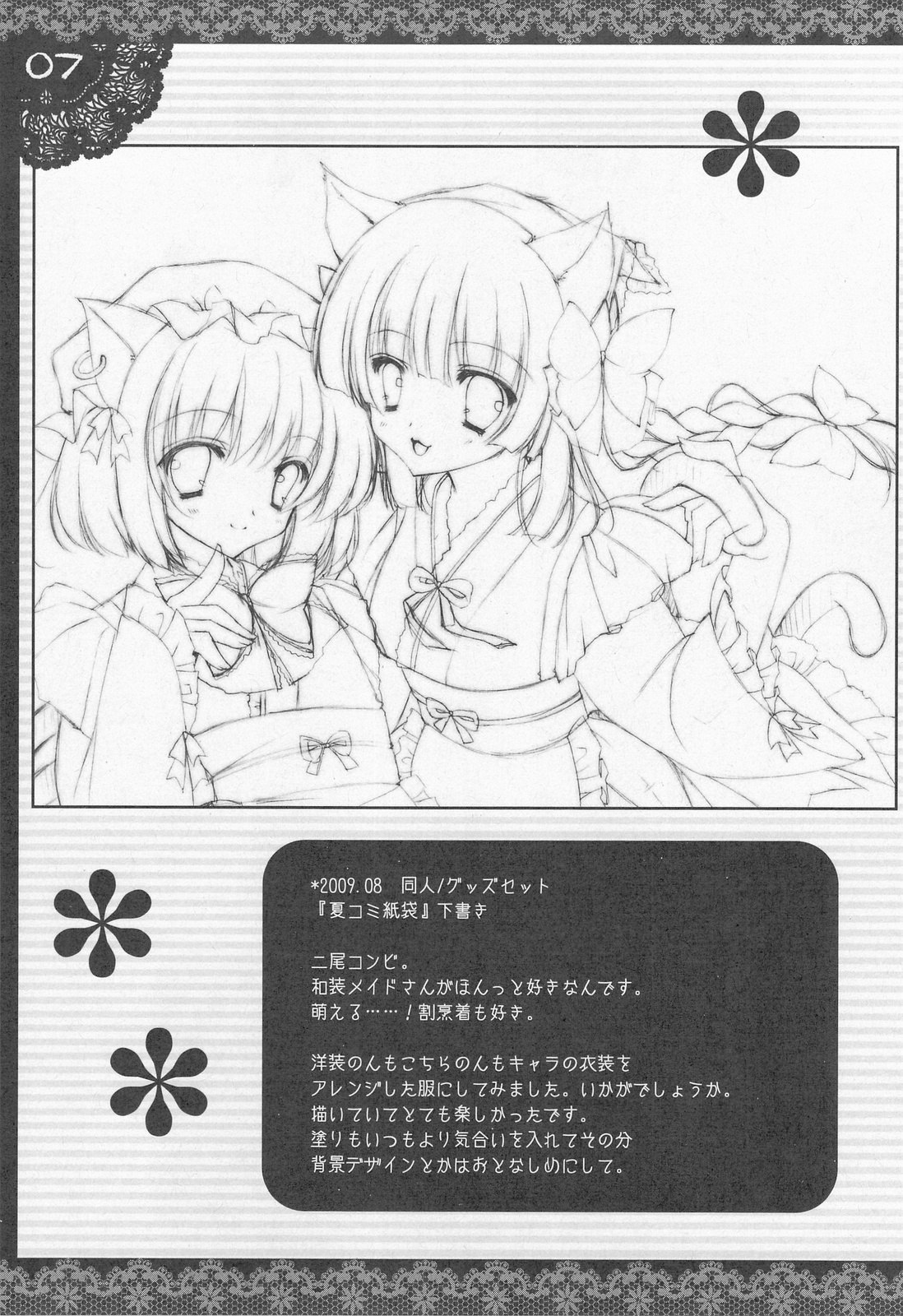 (C76) [Shigunyan (Shigunyan)] ShiguColle 12 (Various) page 6 preview