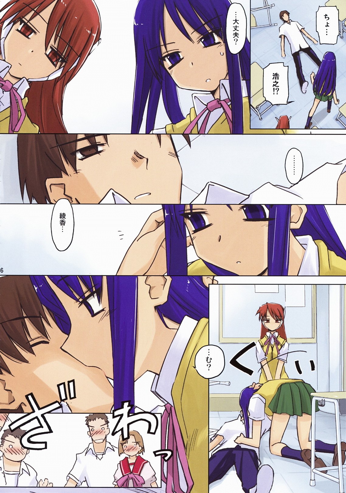 (C76) [Tear Drop (tsuina)] Aphrodisiac (To Heart) page 6 preview