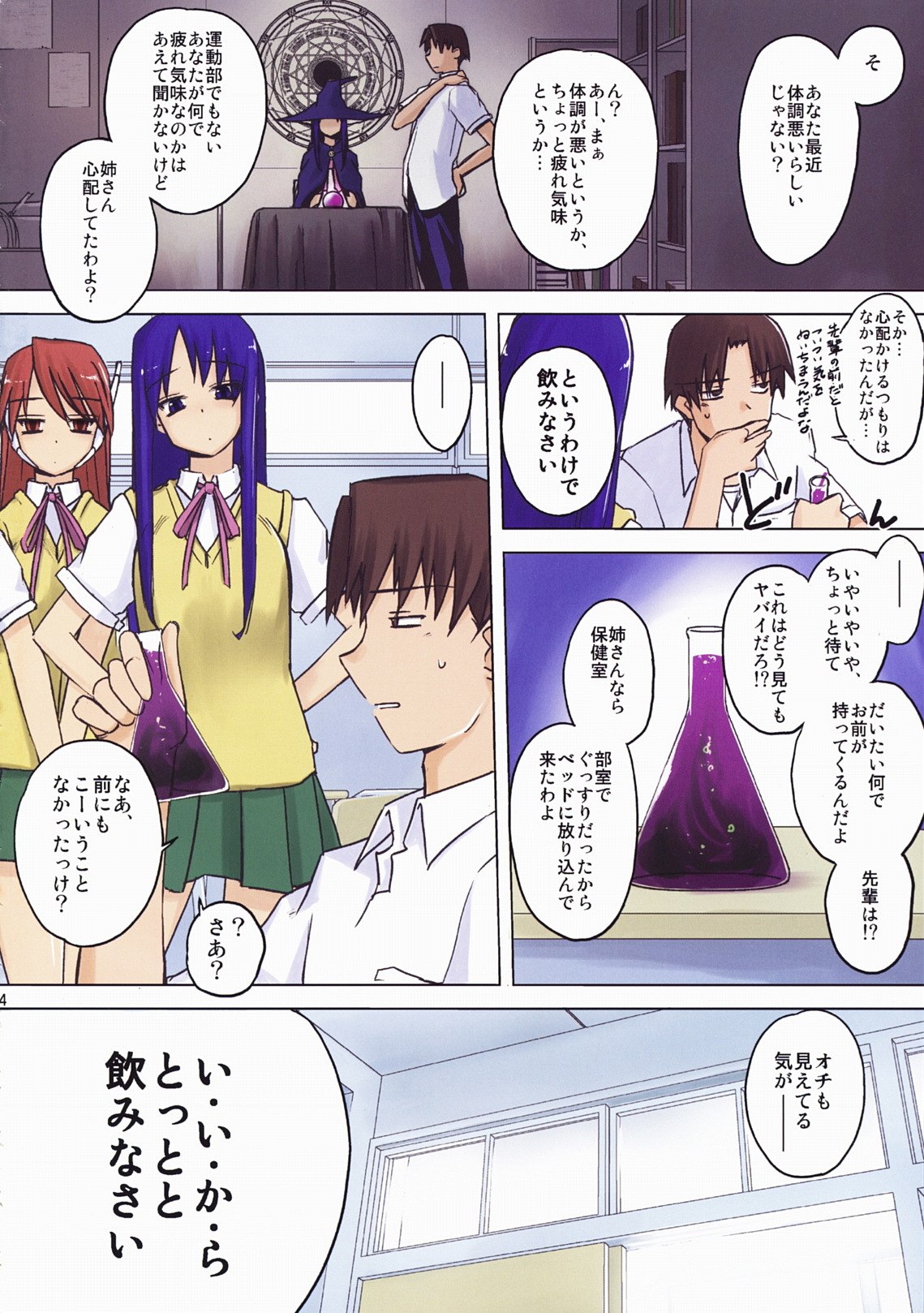 (C76) [Tear Drop (tsuina)] Aphrodisiac (To Heart) page 4 preview