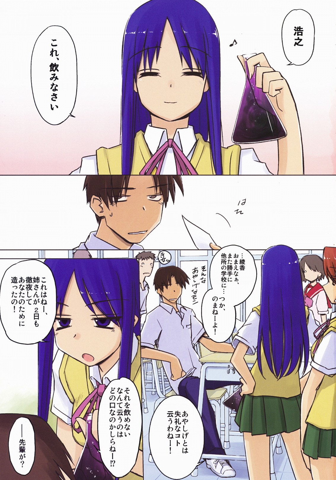 (C76) [Tear Drop (tsuina)] Aphrodisiac (To Heart) page 3 preview