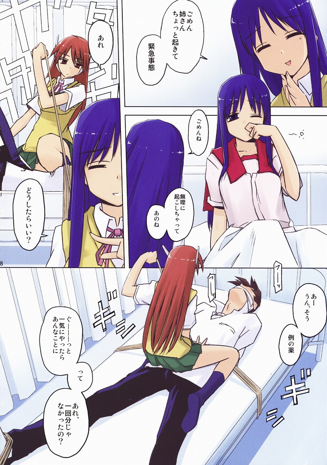 (C76) [Tear Drop (tsuina)] Aphrodisiac (To Heart) page 8 preview